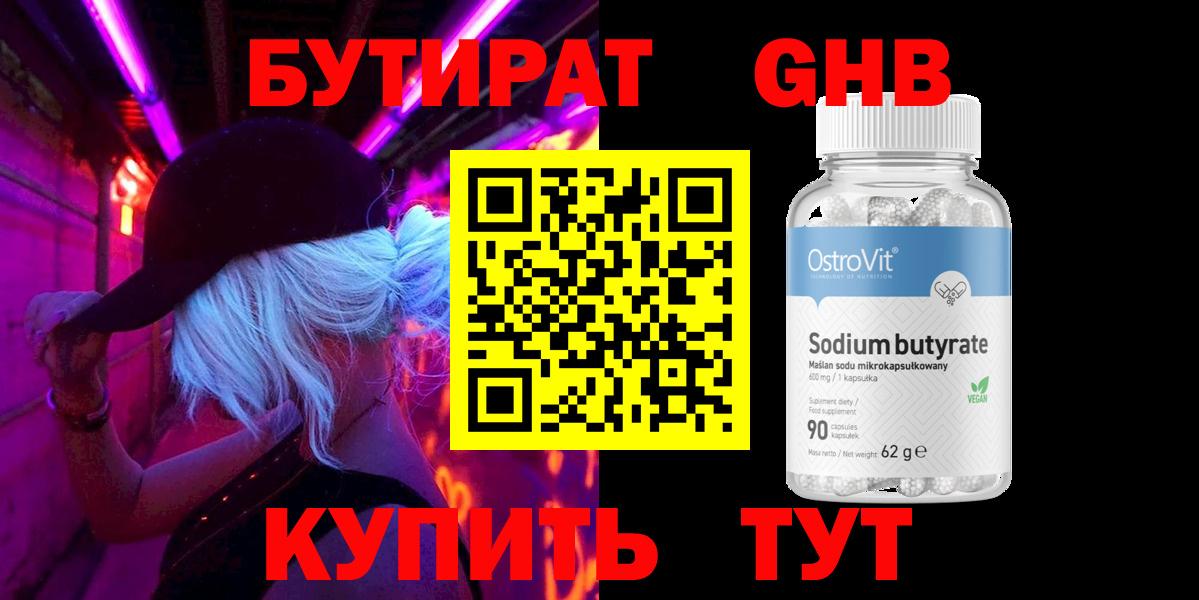 Мирный  БУТИРАТ жидкий экстази  Вход с VPN 