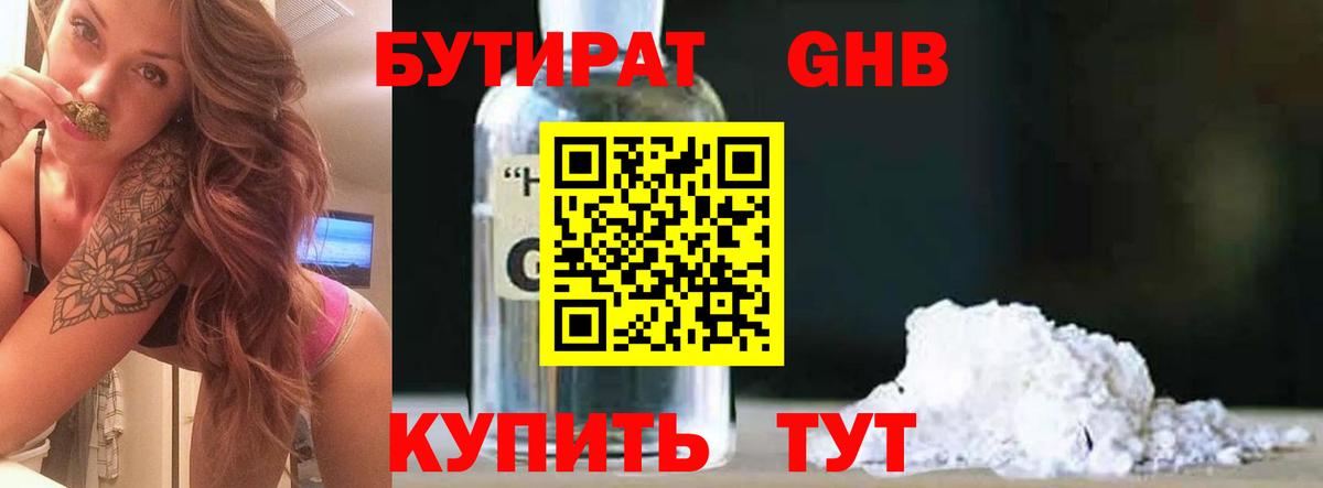 БУТИРАТ бутик Мирный