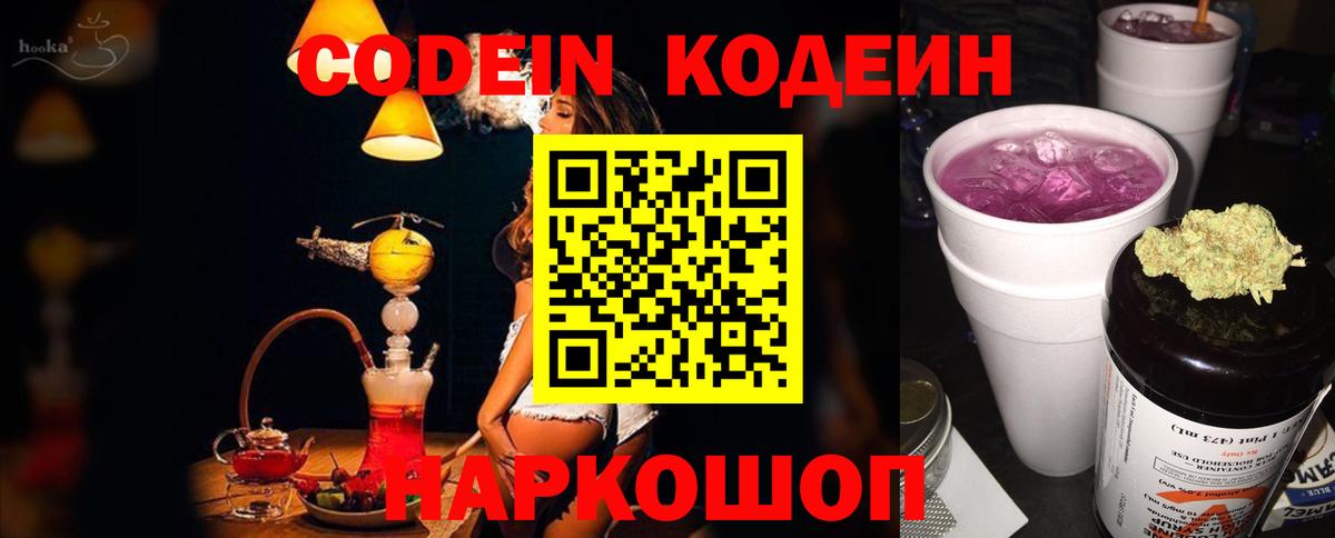 Мирный  Codein напиток Lean (лин)  Codein Purple Drank  Вход с VPN 