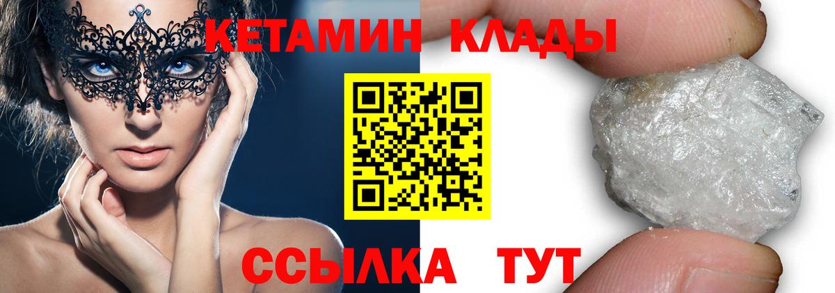 КЕТАМИН VHQ  Вход с VPN  Кетамин VHQ  Мирный 