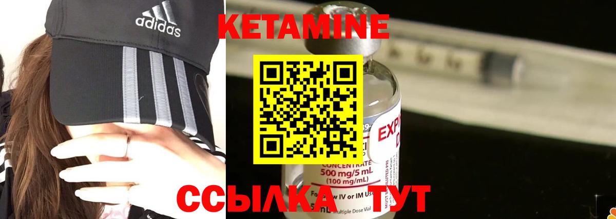 Кетамин ketamine Мирный