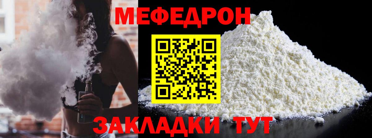Меф  Вход с VPN  Мирный  Меф мяу мяу 