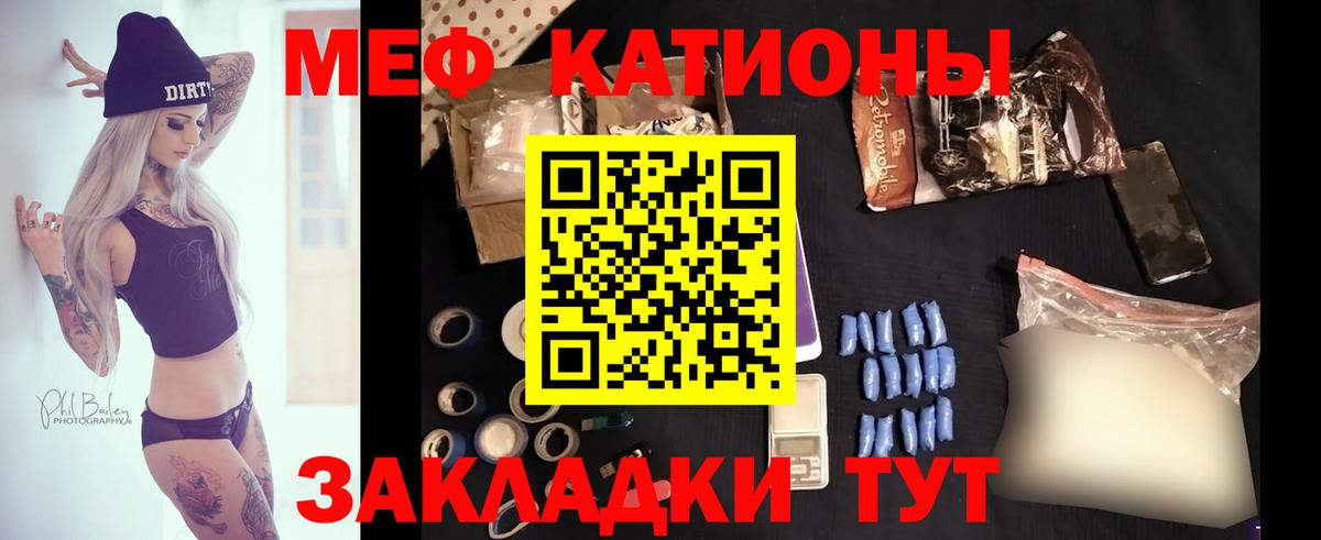 Меф мяу мяу  Мирный
