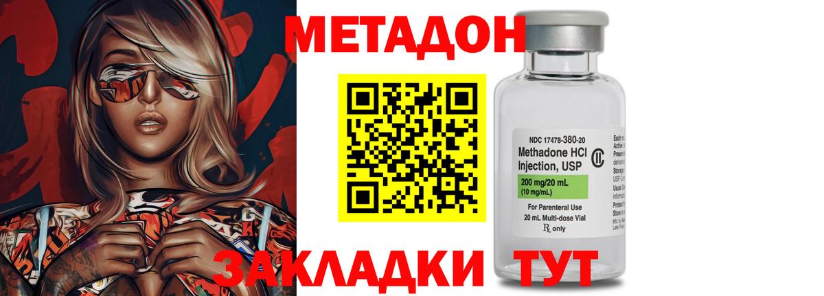 Мирный  МЕТАДОН кристалл  Вход с VPN 