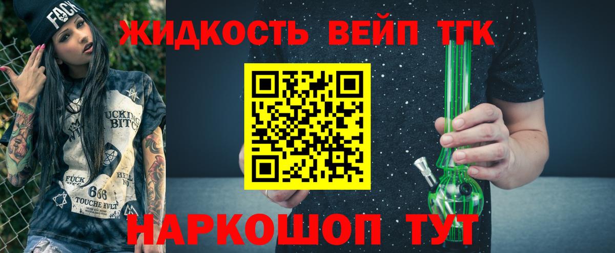 ТГК гашишное масло  Вход с VPN  ТГК вейп  Мирный 